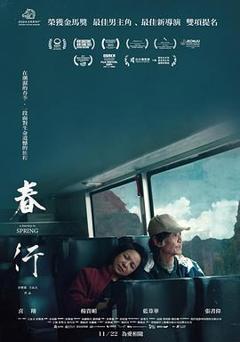 《春行》