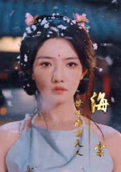 《逼我当通房，我夺你主母之位》