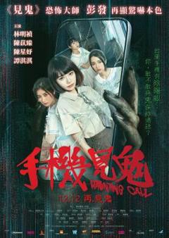 《手机见鬼》