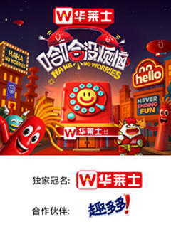 《哈哈没烦恼》