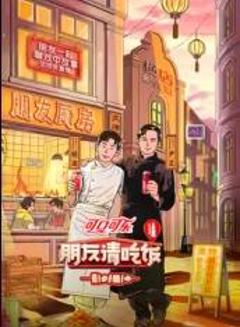 《朋友请吃饭第三季》