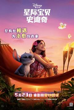 《星际宝贝史迪奇》