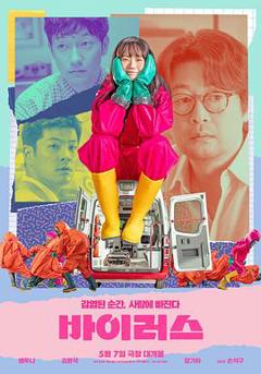 《病毒2025》