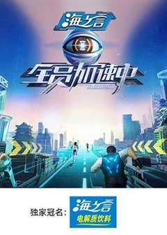 《全员加速中2025》