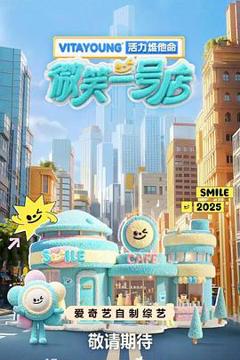 《微笑一号店》