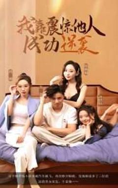 《我靠震惊他人成功逆袭》