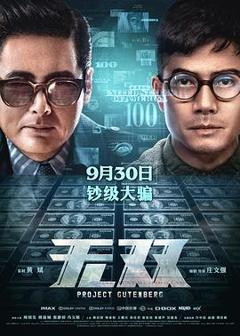 《无双2018粤语》