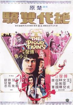 《绝代双骄1979粤语》