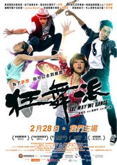 《狂舞派粤语》
