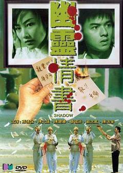 《幽灵情书粤语》