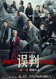 《误判粤语》