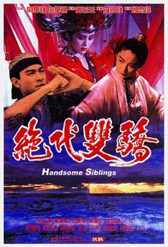 《绝代双骄粤语》