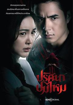 《丝结之谜》