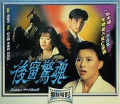 《后窗惊魂粤语》