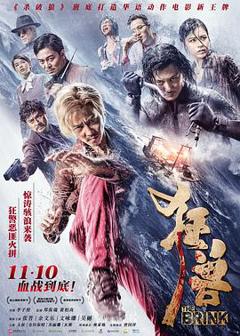 《狂兽粤语》
