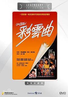 《彩云曲粤语》