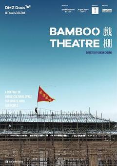 《戏棚粤语》