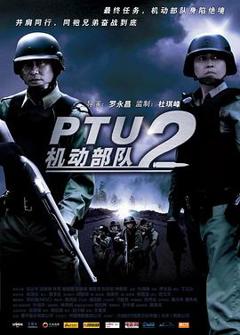 《机动部队—同袍粤语》