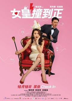 《女皇撞到正粤语》