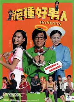 《绝种好男人粤语》