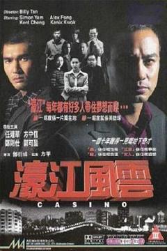 《濠江风云粤语》