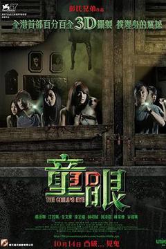 《童眼粤语》