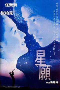 《星愿粤语》
