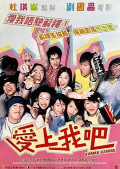 《爱上我吧粤语》
