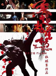 《柔道龙虎榜粤语》