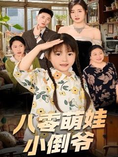 《陈小姐的时空订单＆八零萌娃小倒爷》