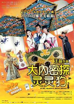 《大内密探灵灵狗粤语》