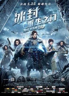 《冰封：重生之门粤语》