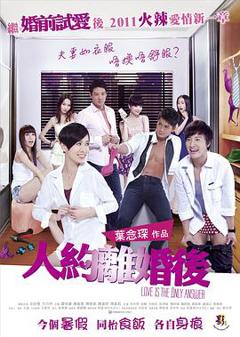 《人约离婚后粤语》