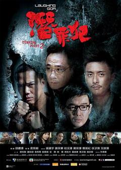 《变节：潜罪犯粤语》
