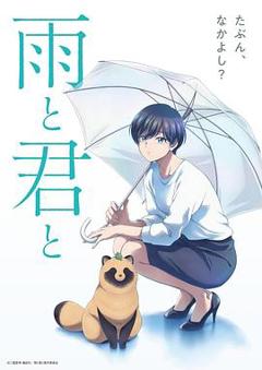 《雨天遇见狸》