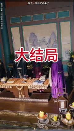 《陛下皇后又动手了》