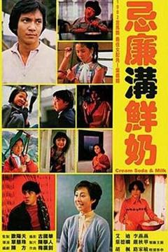 《忌廉沟鲜奶粤语》