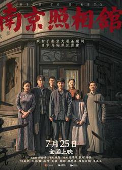 《南京照相馆预告片》