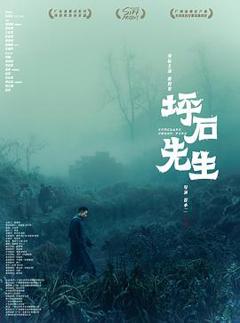 《坪石先生预告片》