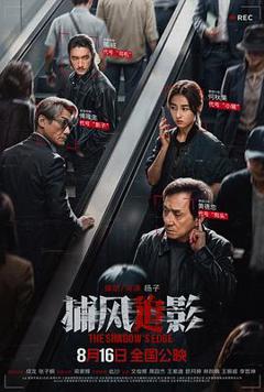 《捕风追影预告片》