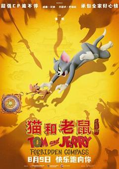 《猫和老鼠：星盘奇缘预告片》
