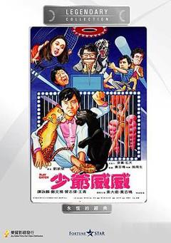 《少爷威威粤语》
