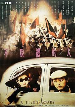 《不脱袜的人粤语》