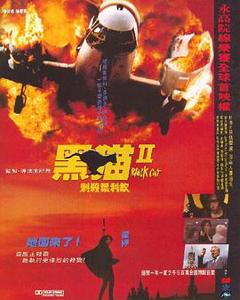 《黑猫II：刺杀叶利钦国语》