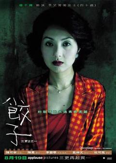 《饺子粤语》