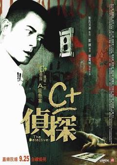 《C+侦探粤语》