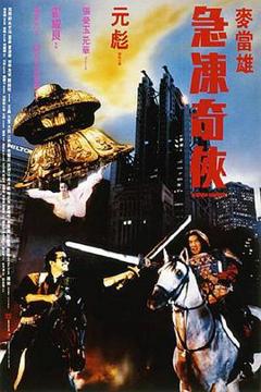 《急冻奇侠粤语》