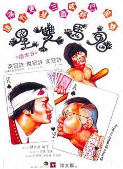 《鬼马双星粤语》