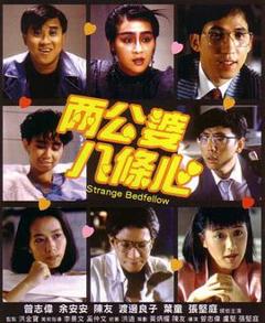 《两公婆八条心粤语》