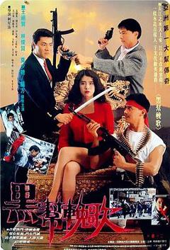 《血洗洪花亭粤语》